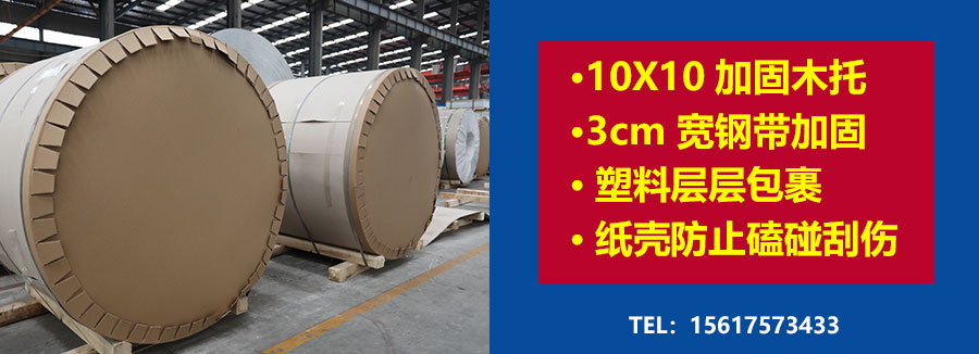 幕墻鋁卷產品包裝